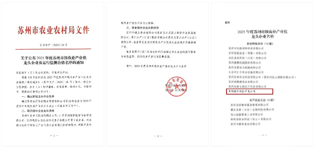 以“硒”為鏈，三地結碩果